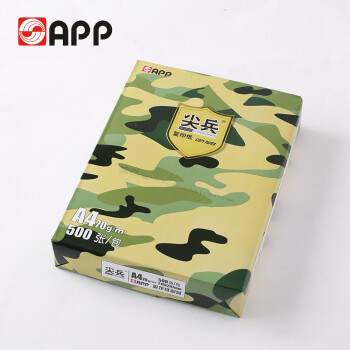 尖兵 A4打印纸复印纸