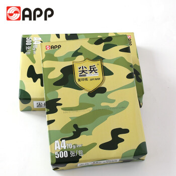 尖兵 A4打印纸复印纸