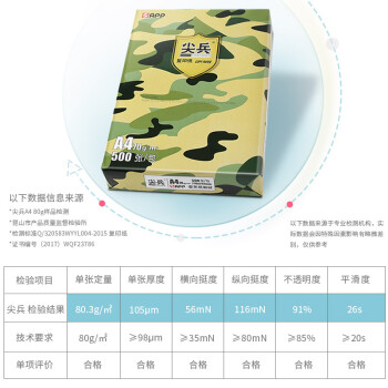尖兵 A4打印纸复印纸
