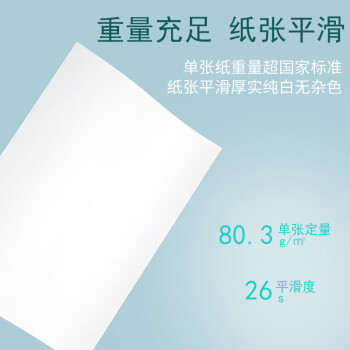 尖兵 A4打印纸复印纸