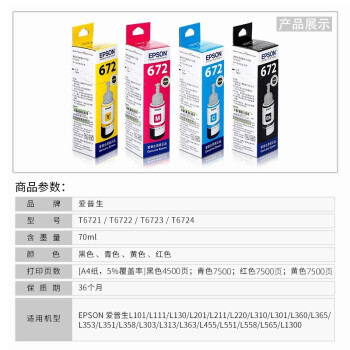 爱普生原装墨水补充装黄