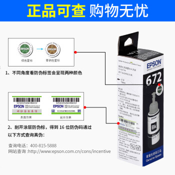 爱普生原装墨水补充装蓝