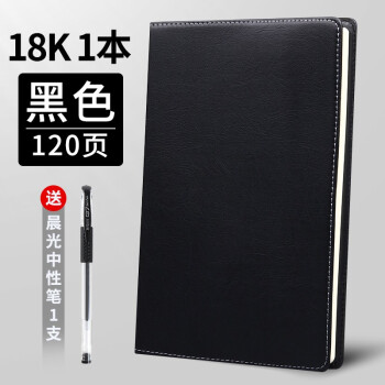 晨光（M&G） 笔记本本子记事本18K