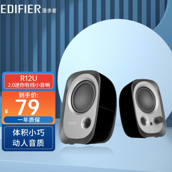 漫步者（EDIFIER） R12U 2.0时尚桌面迷你有线小音响