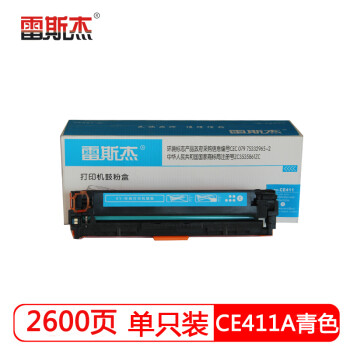 雷斯杰适用惠普CE411A粉盒