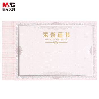 晨光(M&G)文具8K荣誉证书ASC99326