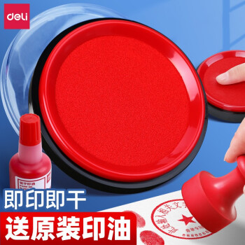 得力快干印台印泥盒单个装9863
