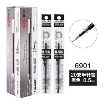 得力笔芯6901中性笔芯0.5半针管