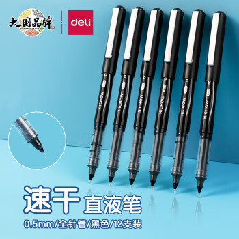 得力(deli)直液式走珠笔中性笔S656