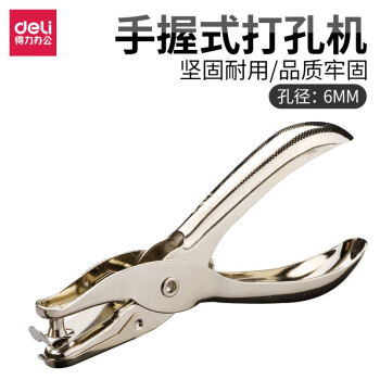 得力（deli） 0114手握式打孔器