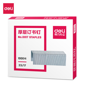 得力（deli）厚层订书针0017