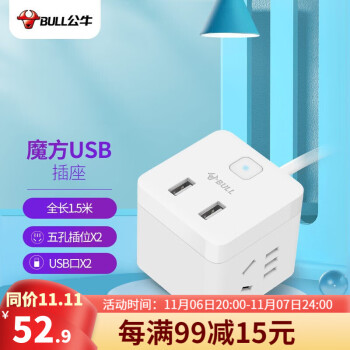 公牛（BULL）USB小魔方GNV-UUB122全长1.5米