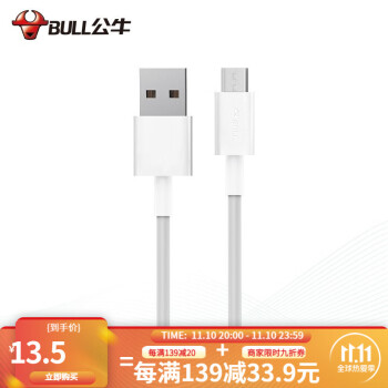 公牛（BULL）USB充电器线抗折断J5C10B