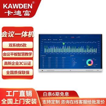 卡迪富70寸教学会议一体机KD-MN7000-JY