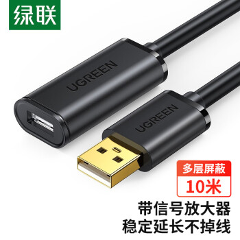 绿联（UGREEN）USB延长线 2.0公对母数据线  10米黑色