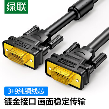 绿联 工程级VGA线 台式机显示器连接线3+9铜芯10米 