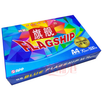 特级蓝旗舰复印纸A3特级70克*4包