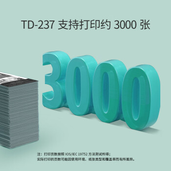 立思辰(LANXUM)原装耗材 鼓粉一体TD237