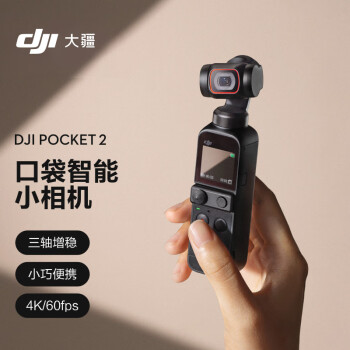 大疆 DJI Pocket 2 灵眸手持云台摄像机便携式