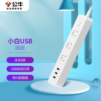 公牛USB插线板3usb接口3孔5米 GN-B403U