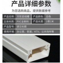 阻燃绝缘明装室内穿PVC线槽 方槽25*10mm 2米/根