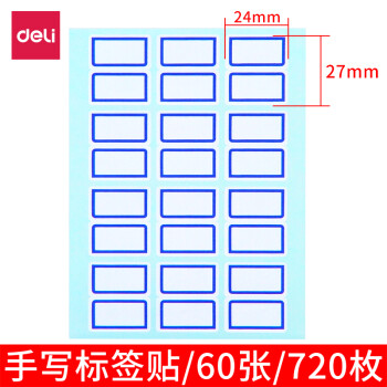 得力7194自粘性标贴 24*27mm（12张/包）