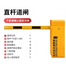 道闸配件直杆