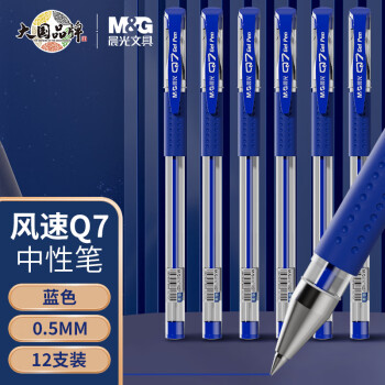 晨光(M&G)文具经典风速Q7/0.5mm蓝色中性笔