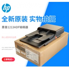 惠普原装输搞器适用于1213/1216/1218