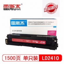 雷斯杰 KY-LD2410红色硒鼓 适用联想:CS2410DN