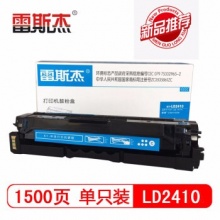 雷斯杰 KY-LD2410蓝色硒鼓 适用联想:CS2410DN