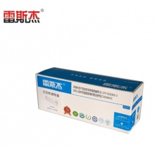 雷斯杰HPCF511C硒鼓 蓝