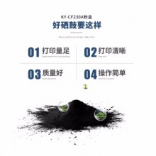 雷斯杰KY-CF230A标准易加粉粉盒适用于惠普HPM206227203230