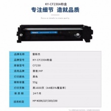 雷斯杰KY-CF230A标准易加粉粉盒适用于惠普HPM206227203230
