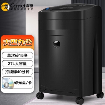 科密(comet) 办公商用粉碎机（单次15张 持续40分钟 27L 可碎卡、光盘）黑金刚