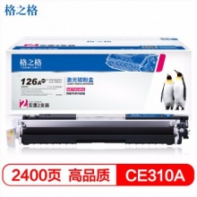 格之格 CE310A硒鼓黑色