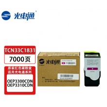 光电通TCN33C1831品红粉/7000页