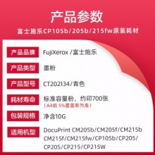 富士施乐CP105b/205b 蓝