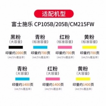 富士施乐CP105b/205b 蓝