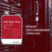 西部数据(WD)红盘Plus硬盘(WD80EFZZ)