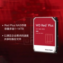 西部数据(WD)红盘Plus硬盘(WD80EFZZ)