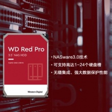 西部数据(WD)红盘Pro储存硬盘WD8003FFBX)