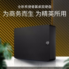 希捷桌面移动硬盘STKP14000400 14TB