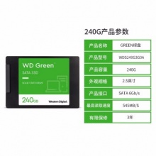 西部数据（WD）绿盘固态硬盘240GB（WDS240G3G0A）