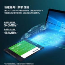 西部数据绿盘固态硬盘480GB（WDS480G3G0A）