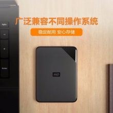 西部数据1TB移动硬盘 