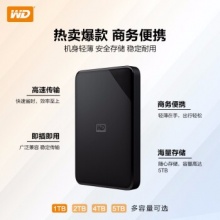 西部数据1TB移动硬盘 