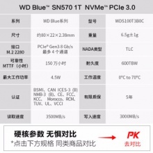 西部数据1TB固态硬盘SN570