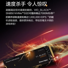 西部数据固态硬盘SN850 500G黑盘