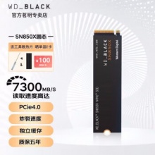 西部数据（WD）固态硬盘SN850X 2T